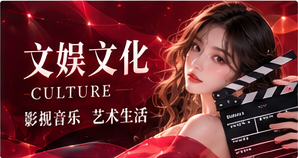 文化现场主题视觉