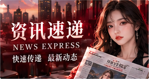 信息快报主题视觉